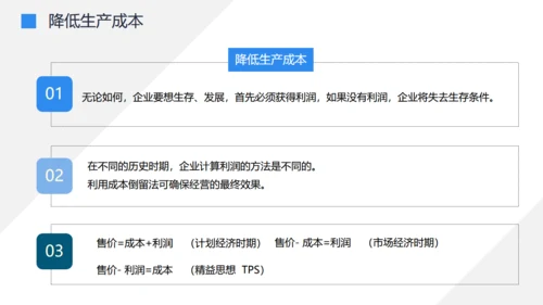 工厂车间流水线机器人生产成本控制培训通用PPT