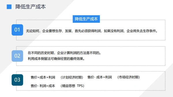 工厂车间流水线机器人生产成本控制培训通用PPT