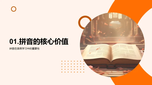 亲子共学拼音之道
