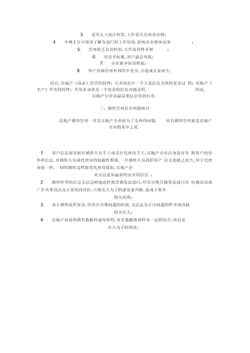 房地产营销管理信息化整体解决方案资料