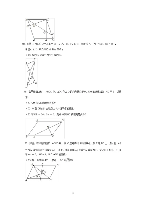 人教新版八年级数学下册18.1平行四边形同步练习