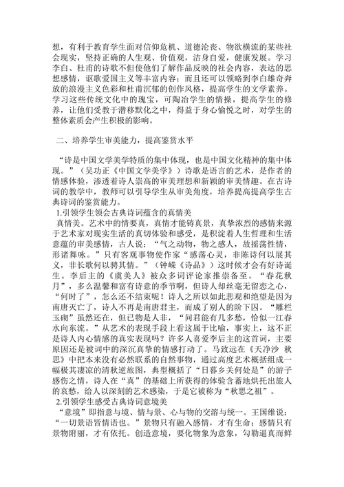 高职语文教学中古典诗词鉴赏论文
