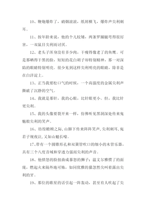 尖利的近义词.docx