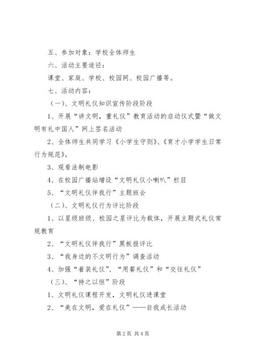 育才小学安全教育月活动方案 (2).docx