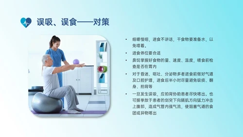 蓝色渐变实拍老年患者护理培训PPT模板护理安全管理