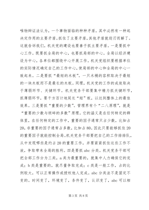 机关党建工作的基本方法 (3).docx