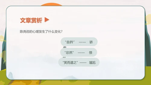 绿色卡通风初一语文卖油翁课件PPT模板