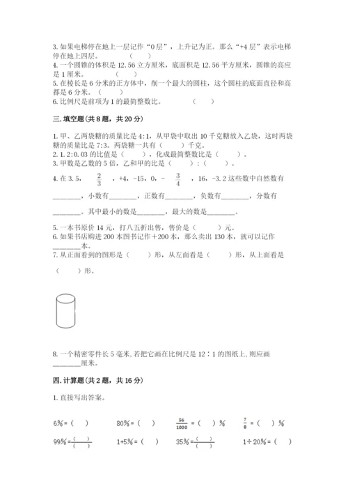 海南藏族自治州小升初数学测试卷及答案1套.docx