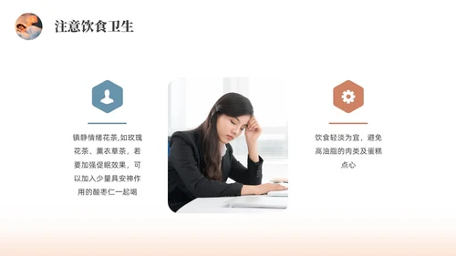 彩色水彩简约商务睡眠健康企业培训PPT课件世界睡眠日