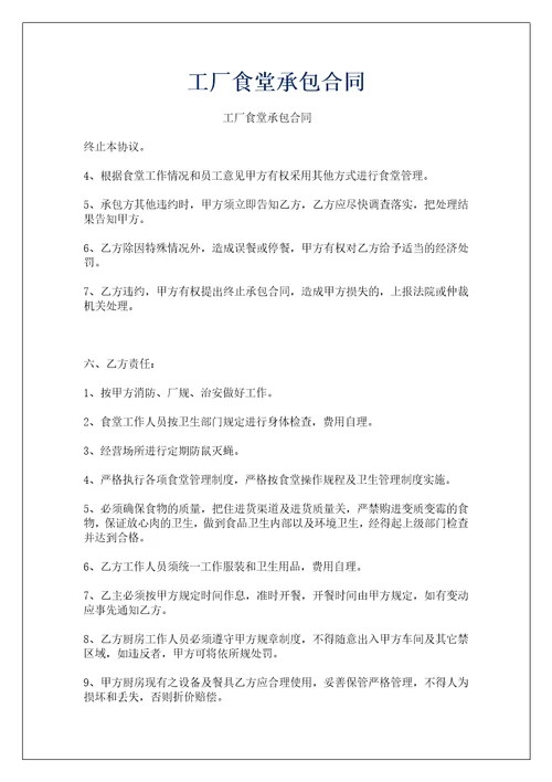 工厂食堂承包合同