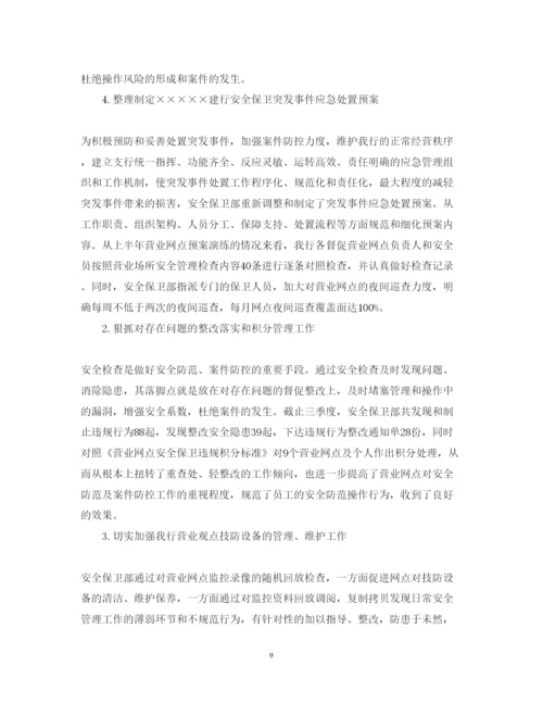 精编银行内控管理心得体会精彩范文.docx