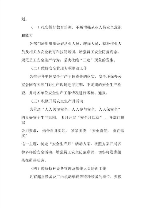 水泥公司安全生产委员会工作会议纪要一季度