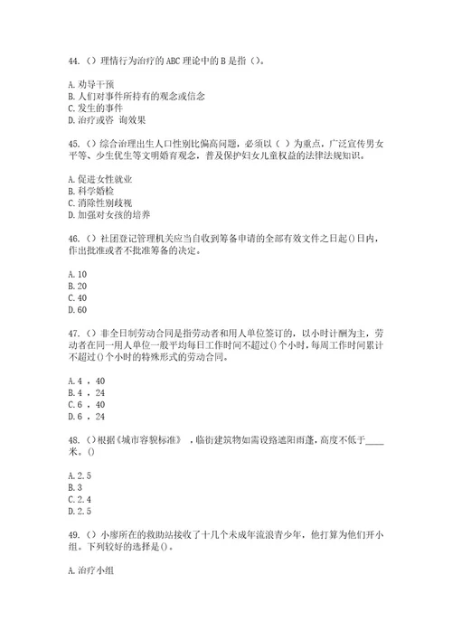 2023年四川省内江市市中区史家镇史家街（社区工作人员）自考复习100题模拟考试含答案