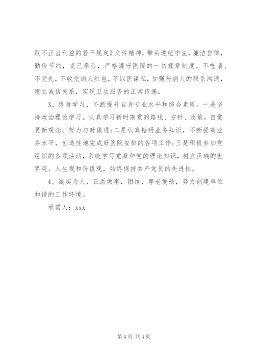 医务人员党员承诺书.docx