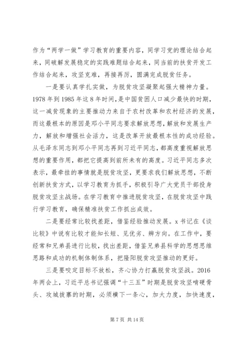 解放思想跨越发展心得体会之一.docx