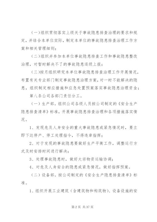 企业安全事故隐患排查治理工作制度.docx