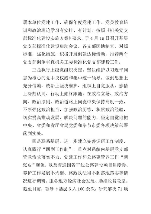 公路管理局20xx年上半年党建工作总结报告