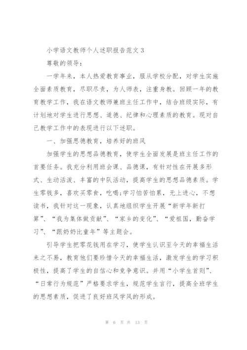 小学语文教师个人述职报告范文五篇.docx