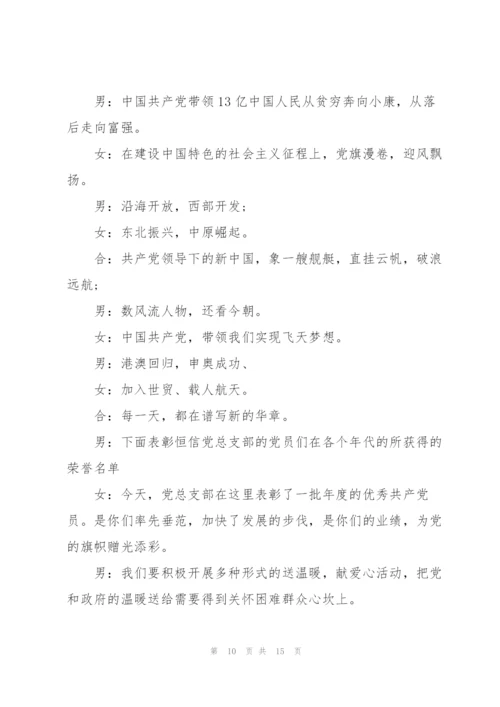 广场举办庆祝建党100周年活动主持.docx