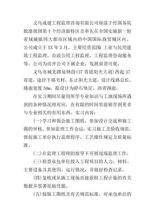 公路监理实习总结报告