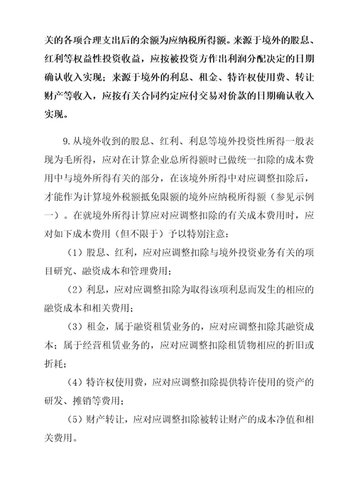 企业境外所得税收抵免操作指南