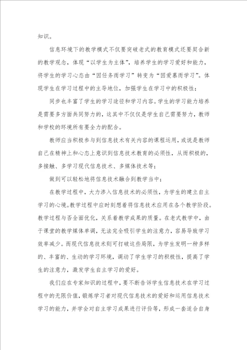 老师教学能力提升专题培训心得体会