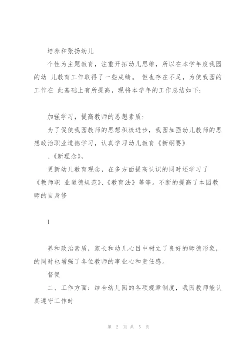 幼儿园工作报告范本.docx