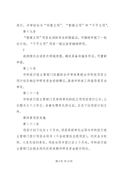 科技计划项目管理办法.docx