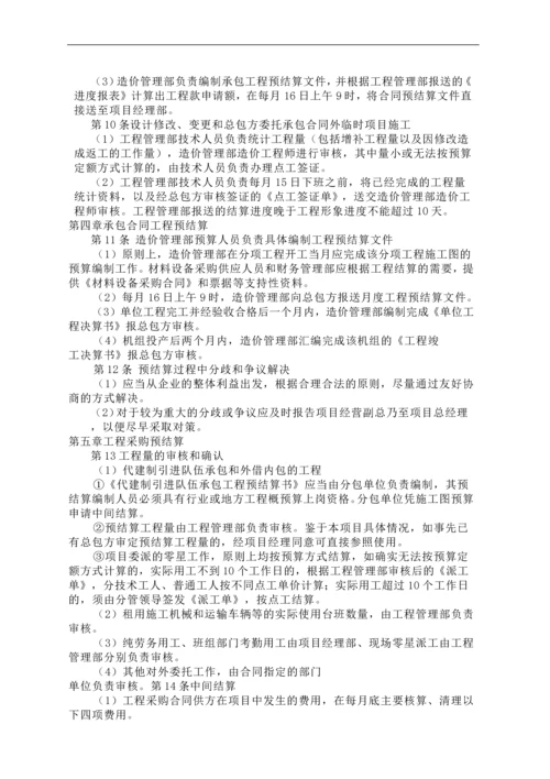 恒大房地产集团公司造价管理制度.docx