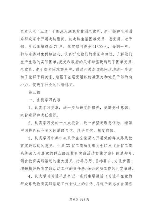党的群众路线工作安排3篇.docx