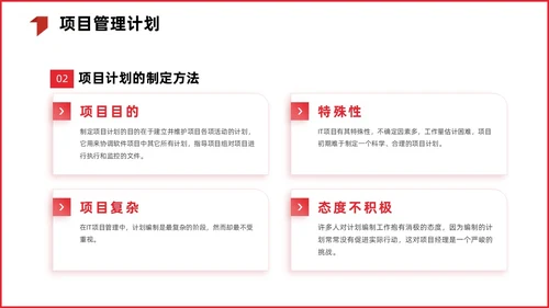 红色简约商务项目整体管理课程PPT项目管理