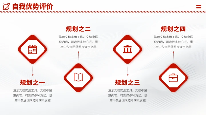 红色职业生涯工作规划PPT模板