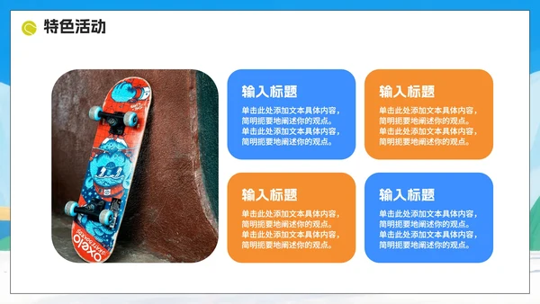 蓝色卡通插画风全民健身日节日科普PPT模板