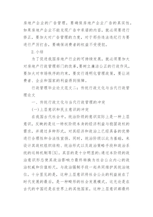 电大行政管理毕业论文范文.docx