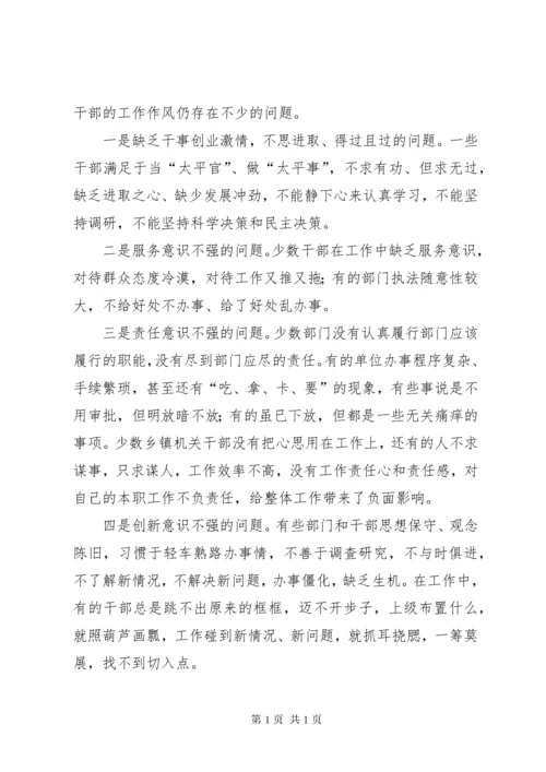 当前领导干部作风存在的突出问题、原因及对策 (3).docx