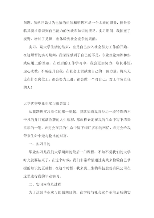 大学优秀毕业生实习报告模板.docx