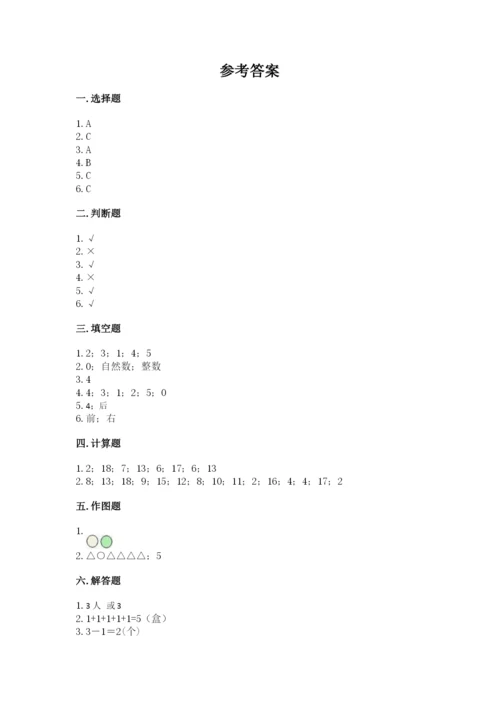 北师大版一年级上册数学期末测试卷一套.docx