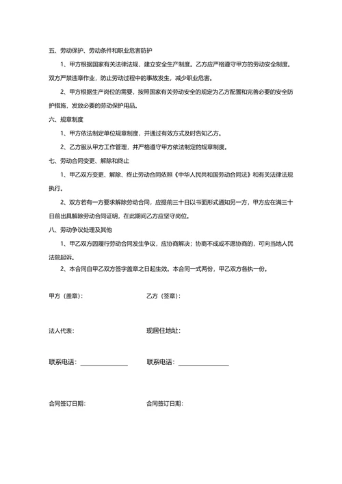 劳动人事合同