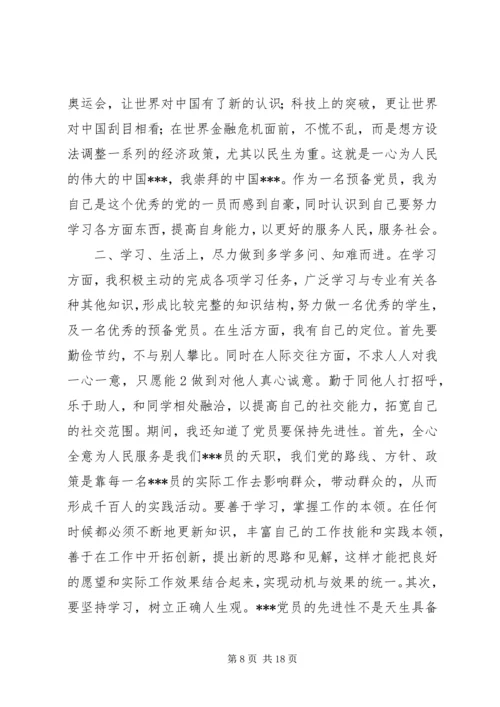 思想汇报4继续努力继续进步.docx