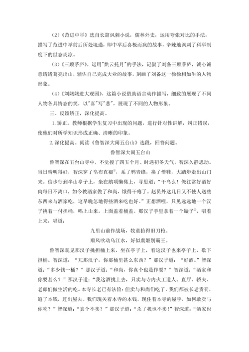 2023年部编版语文九年级上册第六单元复习课教案