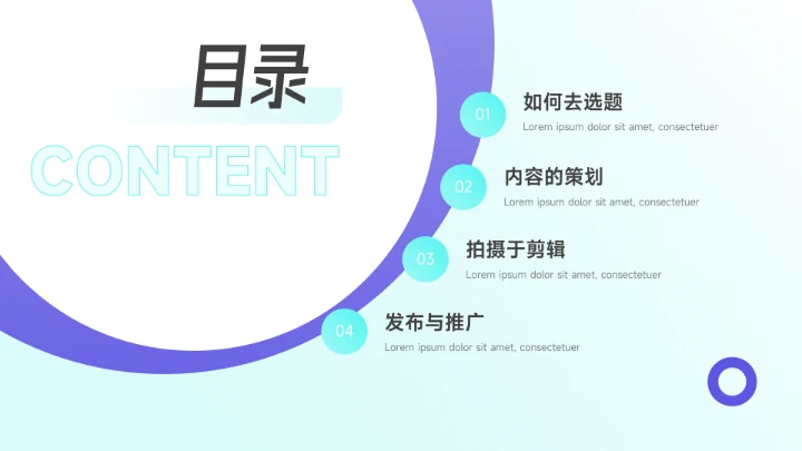 蓝紫潮流双色短视频运营教程PPT模板