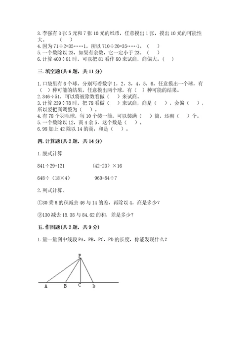 苏教版数学四年级上册期末测试卷附参考答案（培优）