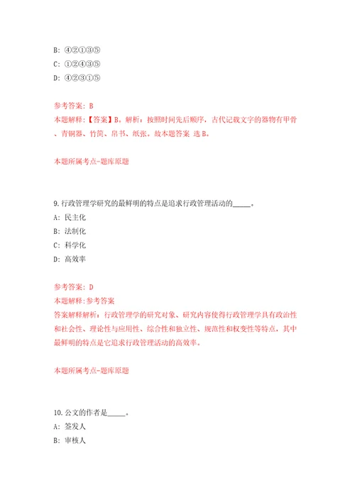 安徽宣城市绩溪县企事业单位引进紧缺人才17名工作人员模拟试卷附答案解析4