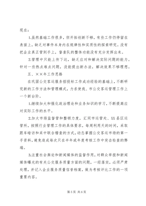 交通局综合执法科二四年工作总结及二五年工作思路.docx