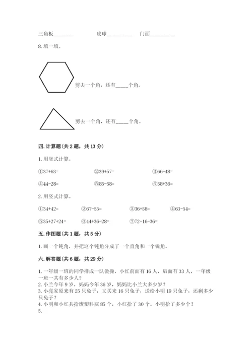 人教版二年级上册数学期中考试试卷【黄金题型】.docx