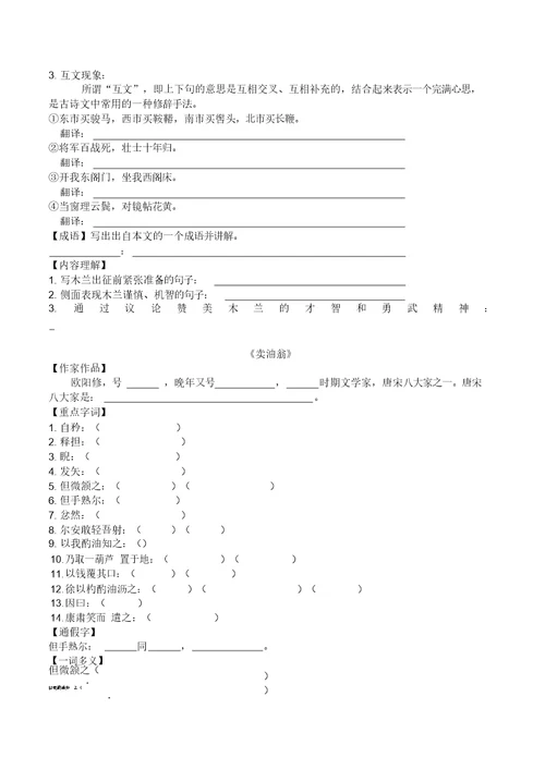 人教部编版七年级下册文言文专题复习(含答案)