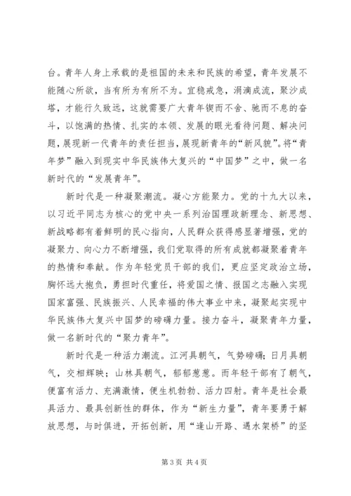 学习宣传贯彻党的十九大精神主题征文：新时代是“潮”时代.docx