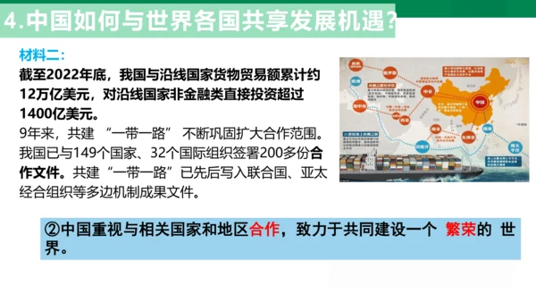 4.2 携手促发展 课件(共27张PPT)