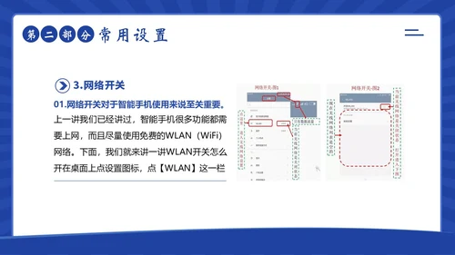 老人智能手机使用培训社区老人手机使用培训PPT课件