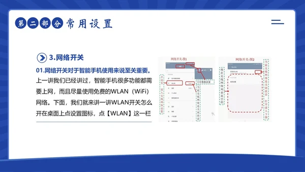老人智能手机使用培训社区老人手机使用培训PPT课件